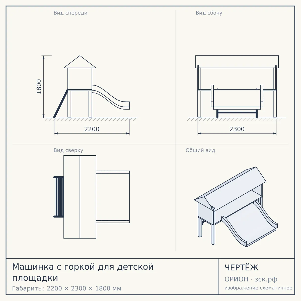 Машинка с горкой для детской площадки — чертёж