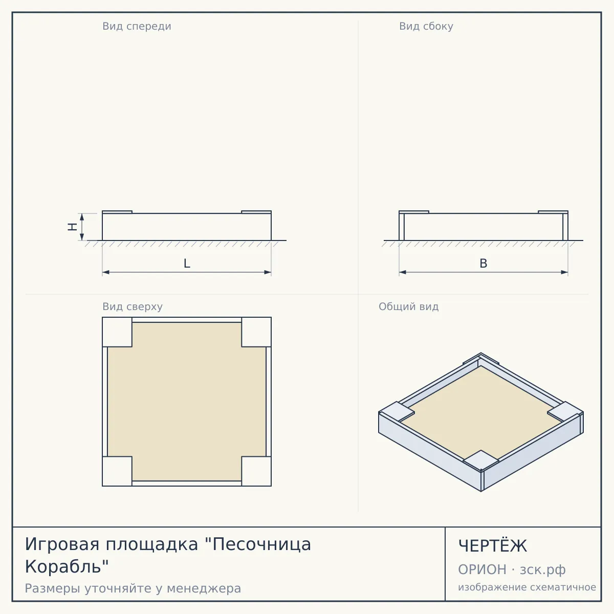 Игровая площадка "Песочница Корабль" — чертёж