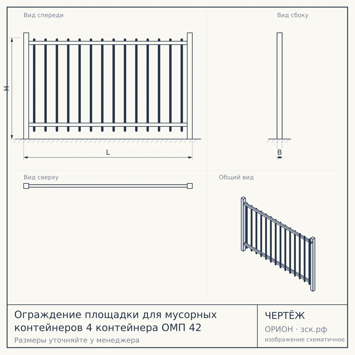 Ограждение площадки для мусорных контейнеров 4 контейнера ОМП 42 — чертёж