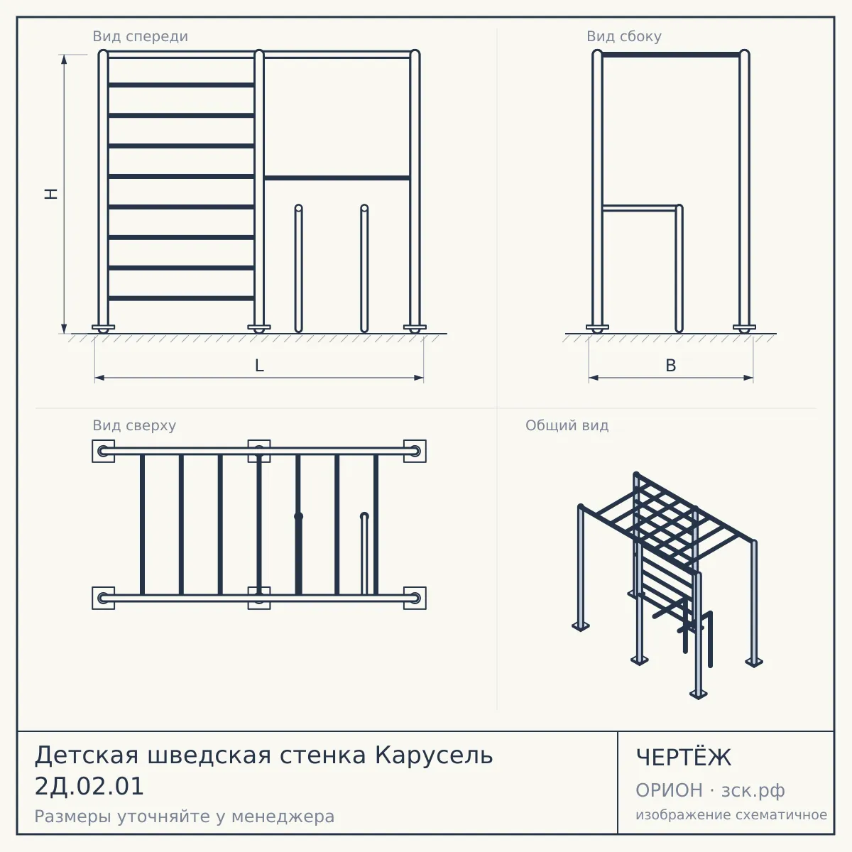Детская шведская стенка Карусель 2Д.02.01 — чертёж