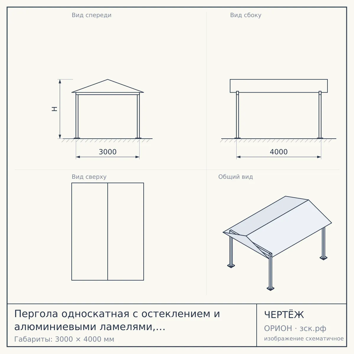 Пергола односкатная с остеклением и алюминиевыми ламелями, слоновая кость в Москве — чертёж
