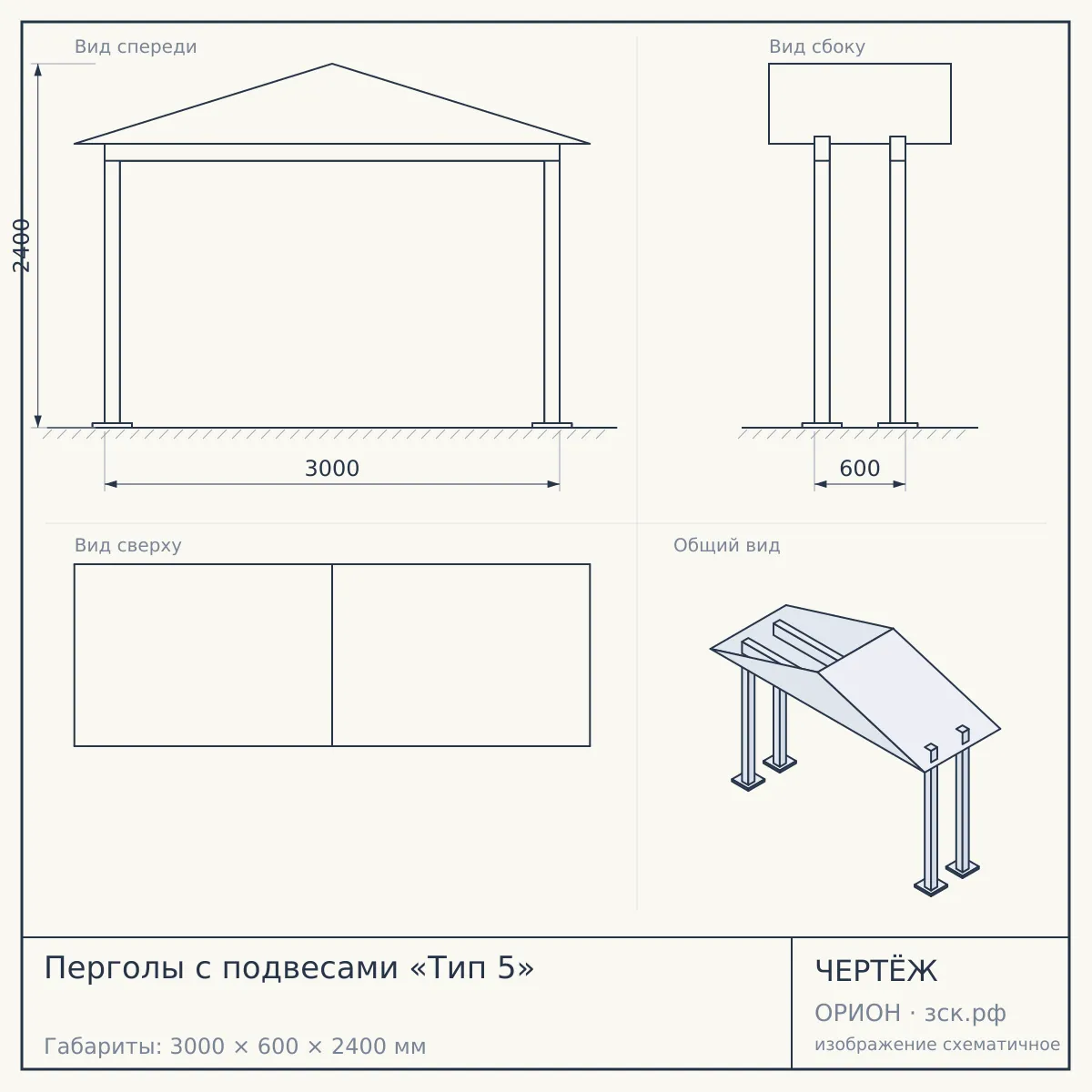 Перголы с подвесами «Тип 5» — чертёж