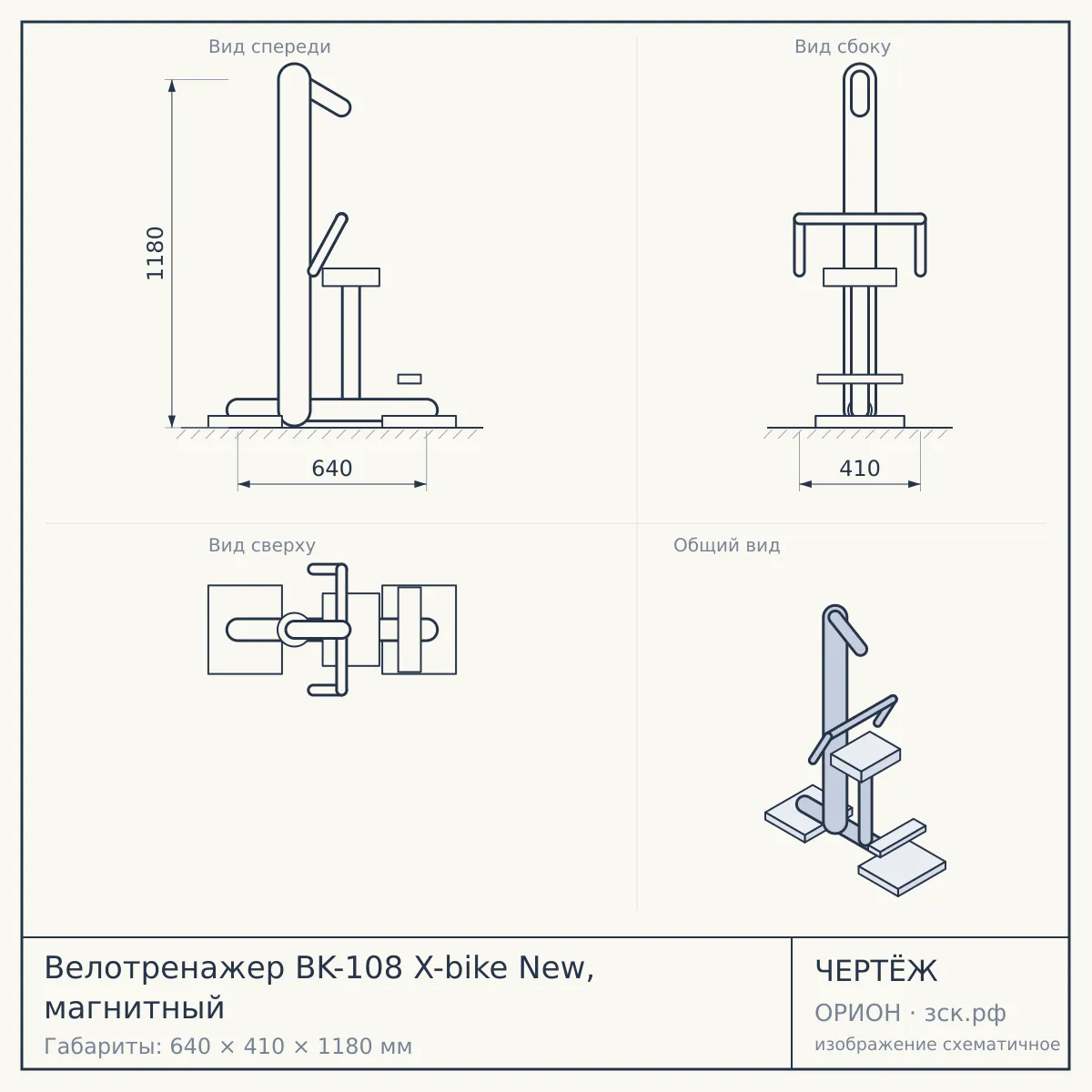 Велотренажер BK-108 X-bike New, магнитный — чертёж