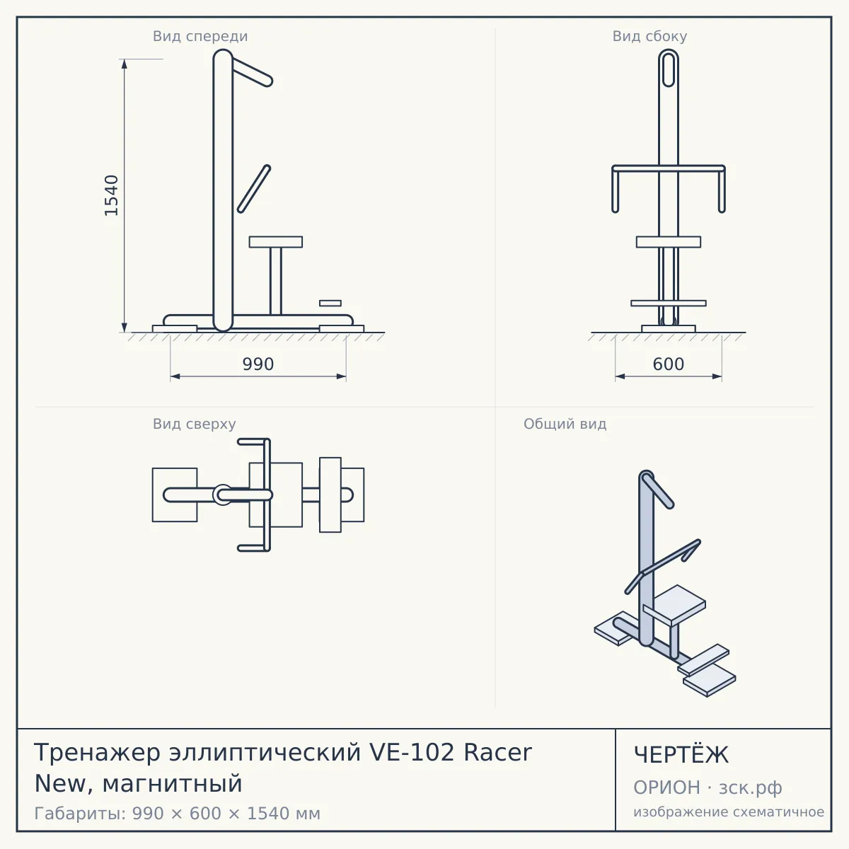 Тренажер эллиптический VE-102 Racer New, магнитный — чертёж