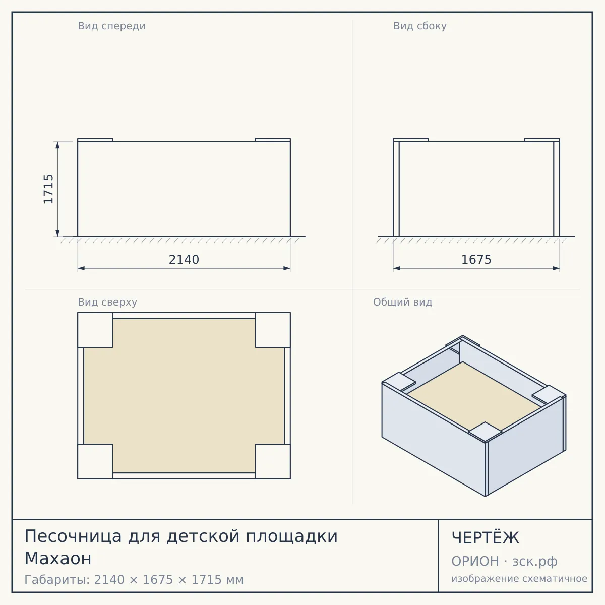 Песочница для детской площадки Махаон — чертёж