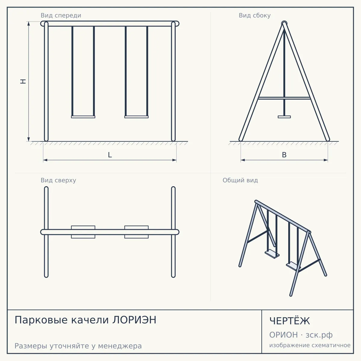 Парковые качели ЛОРИЭН — чертёж
