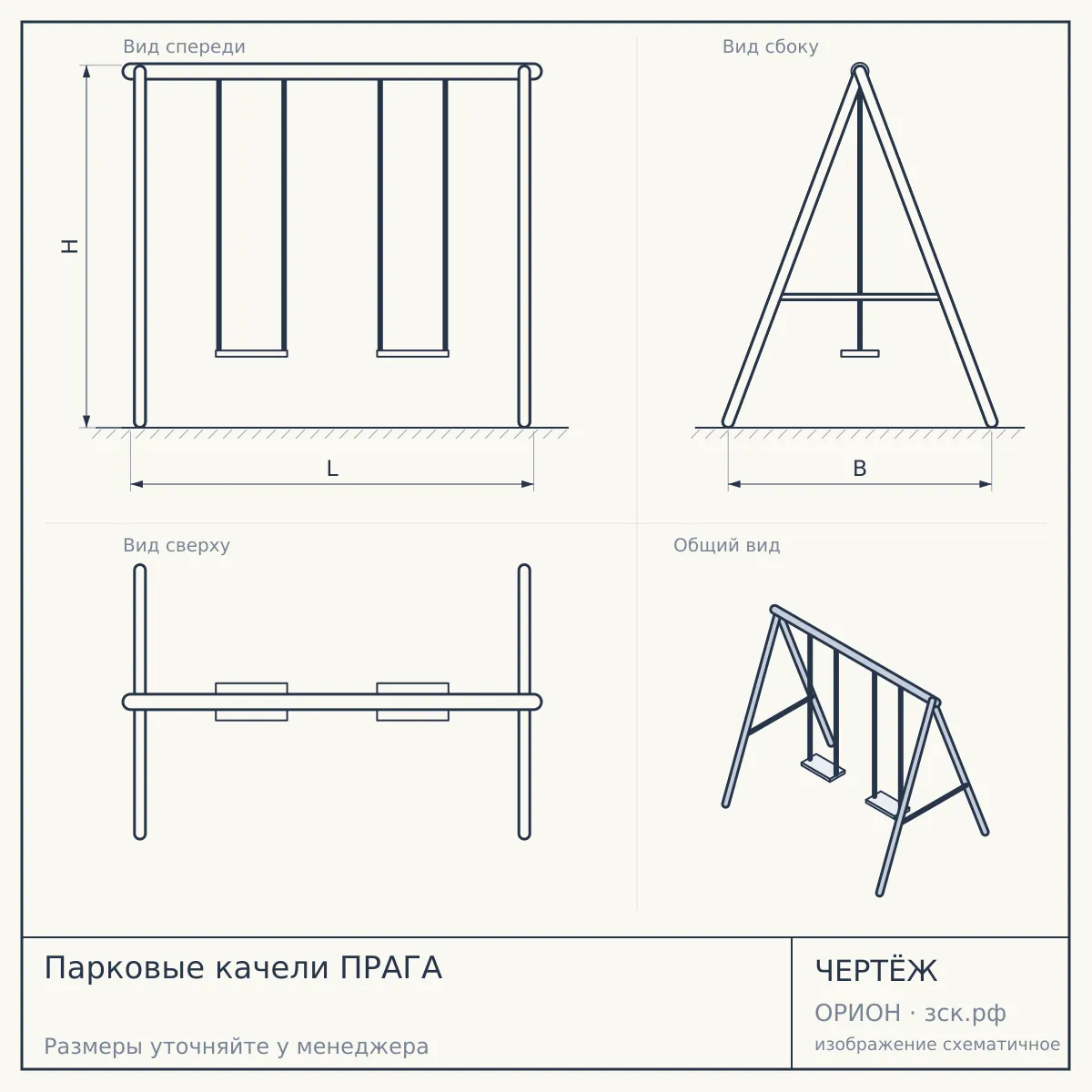 Парковые качели ПРАГА — чертёж