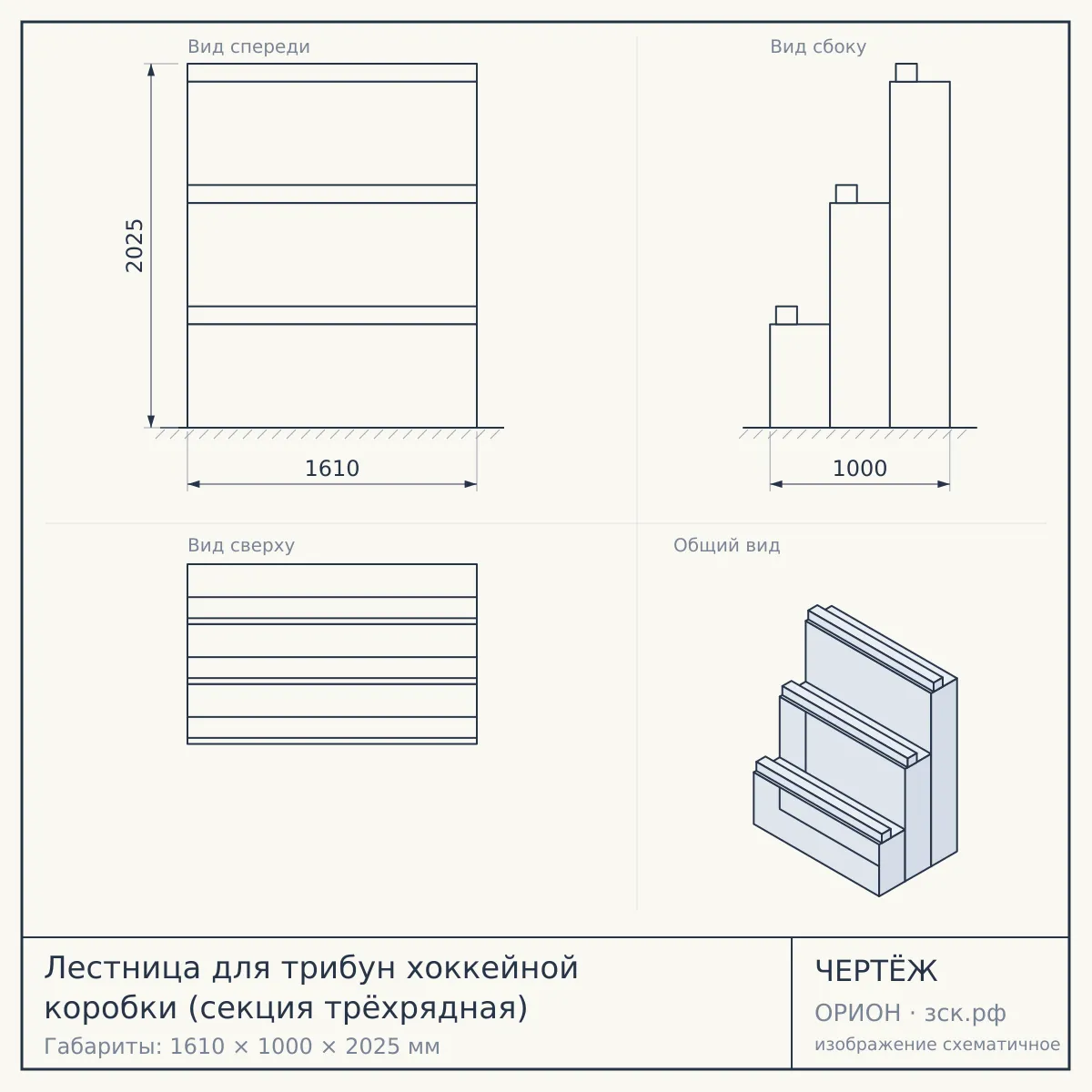 Лестница для трибун хоккейной коробки (секция трёхрядная) — чертёж