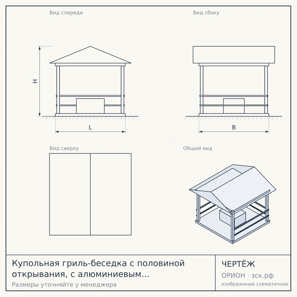 Купольная гриль-беседка с половиной открывания, с алюминиевым профилем и скрытым креплением, d 6,5м — чертёж