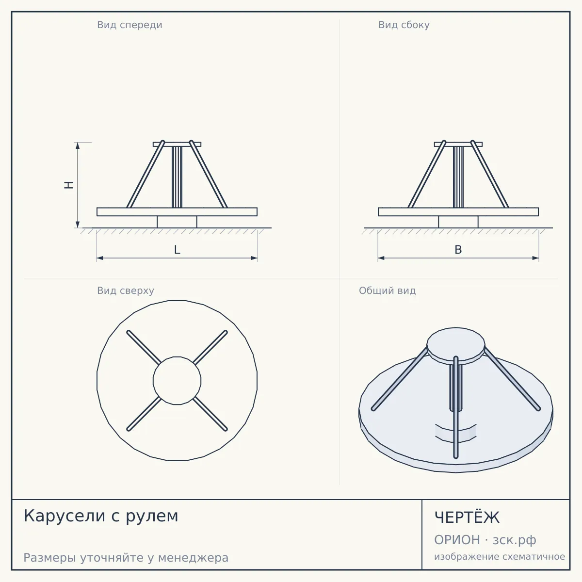 Карусели с рулем — чертёж