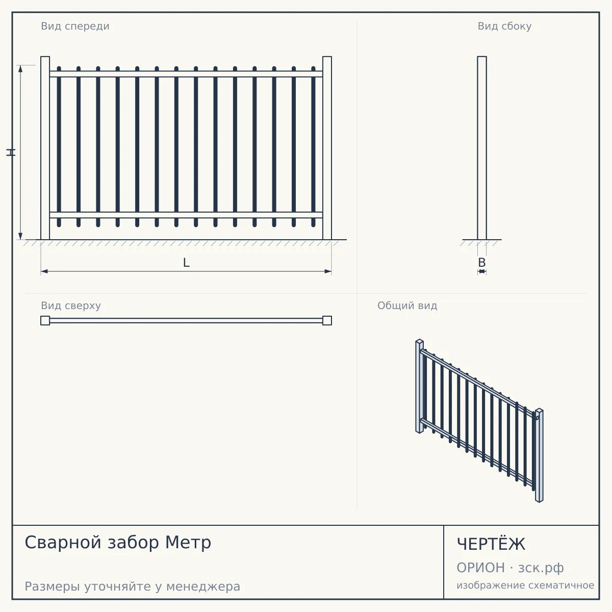 Сварной забор Метр — чертёж