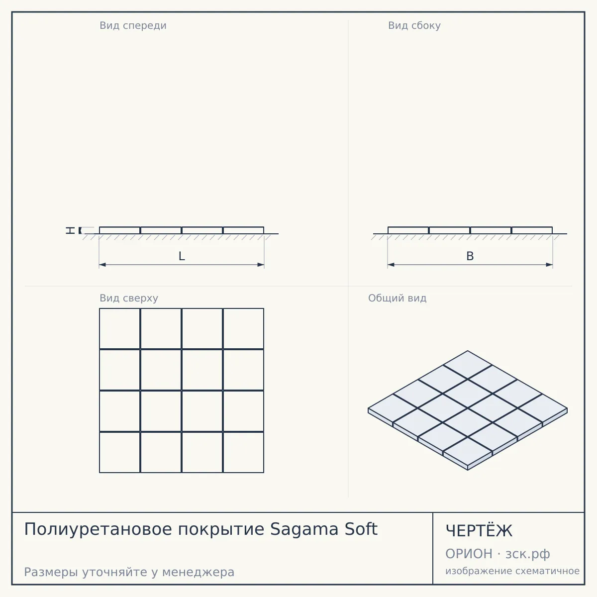 Полиуретановое покрытие Sagama Soft — чертёж