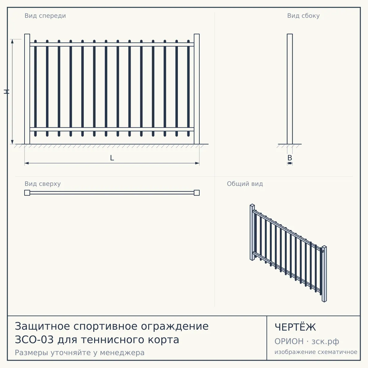 Защитное спортивное ограждение ЗСО-03 для теннисного корта — чертёж