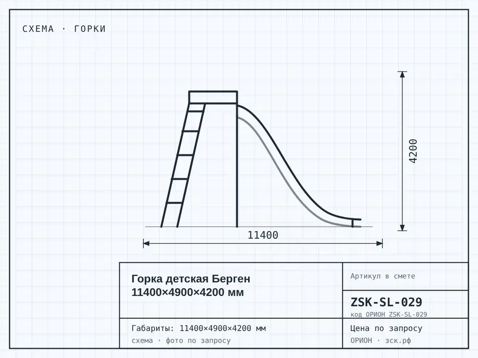 Горка детская Берген 11400×4900×4200 мм