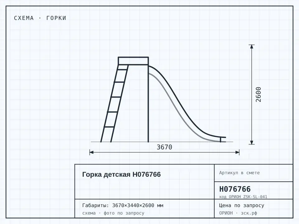 Горка детская Н076766
