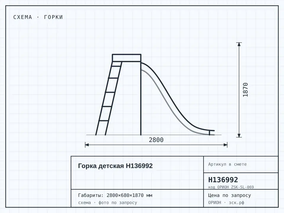 Горка детская Н136992